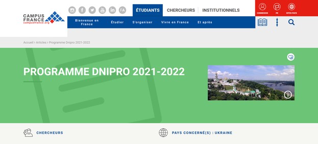 Конкурс спільних українсько-французьких науково-дослідних проектів на 2021-2022 роки