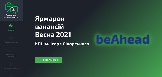 Ярмарок вакансій BeAhead весна 2021