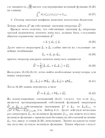 Лекції з атомної фізики ч.4