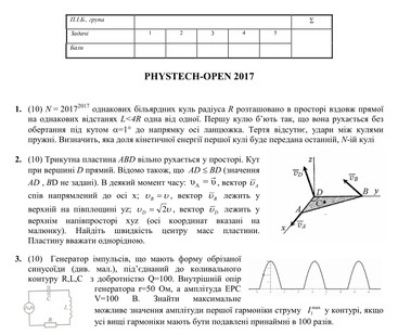 Умови студентської олімпіади з фізики 2017