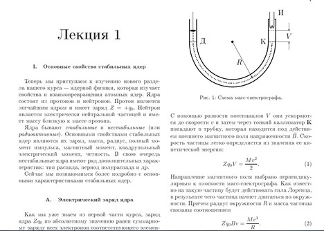 Лекції з ядерної фізики ч.1