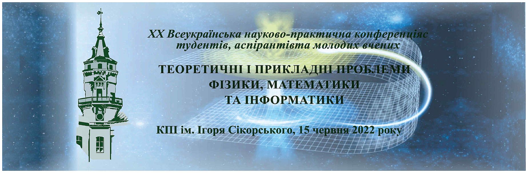 XX Всеукраїнська науково-практична конференція студентів, аспірантів та молодих вчених