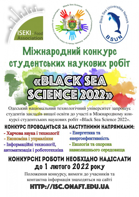 Міжнародний конкурс студентських наукових робіт "Black Sea Science"