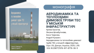 Обкладинка монографії